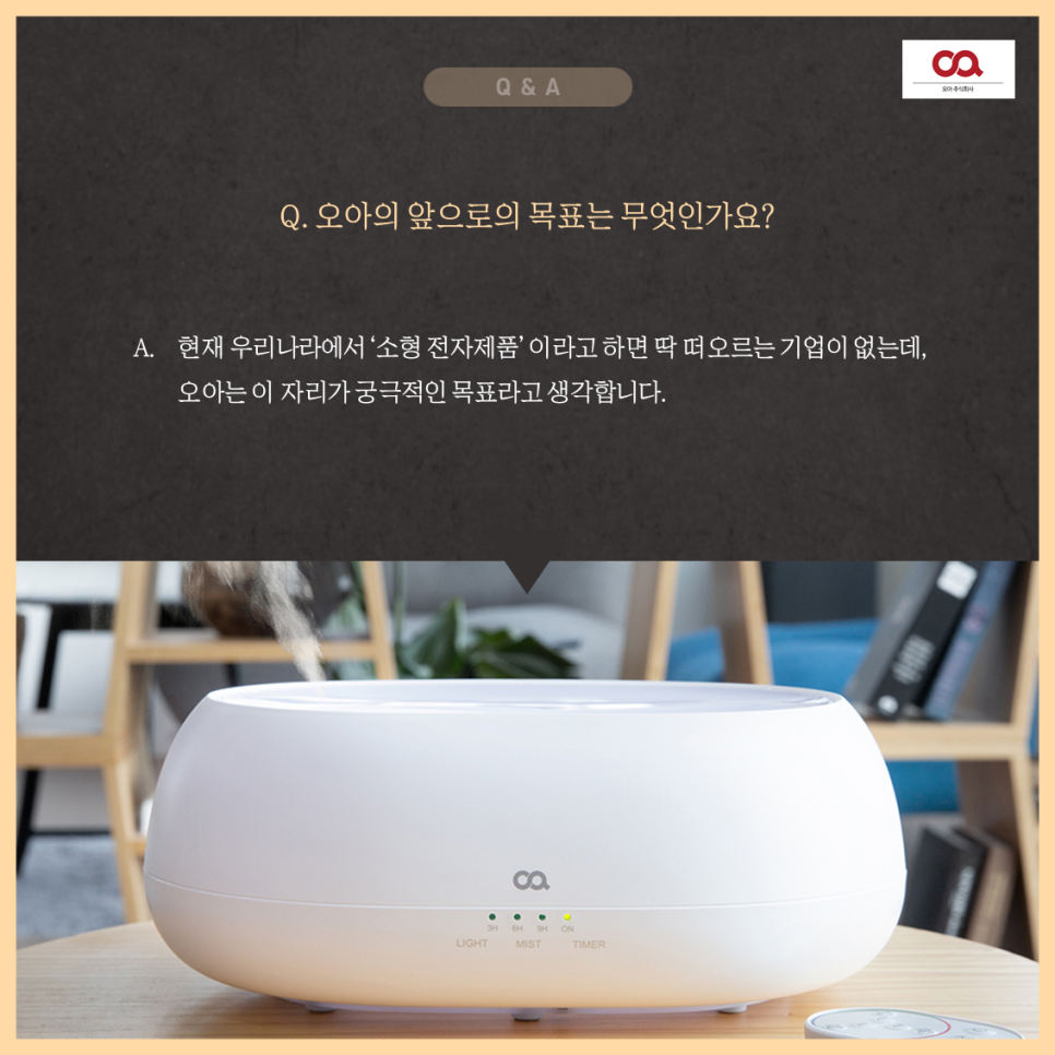 오아 주식회사 이미지
