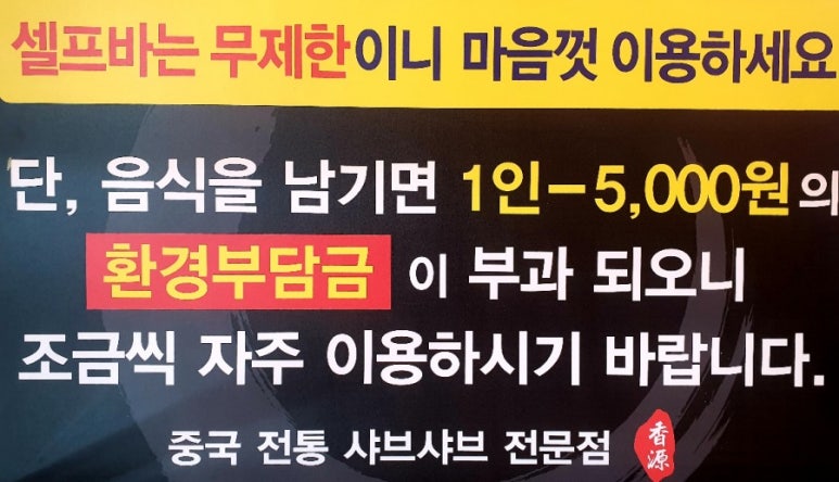 향원훠궈샤브샤브 이미지