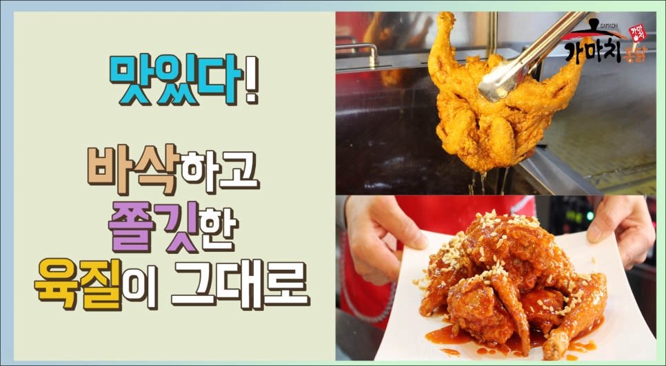 가마치옛날통닭 이미지