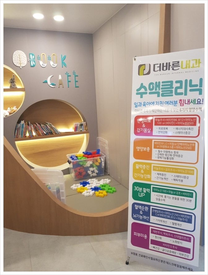 바른내과의원 이미지