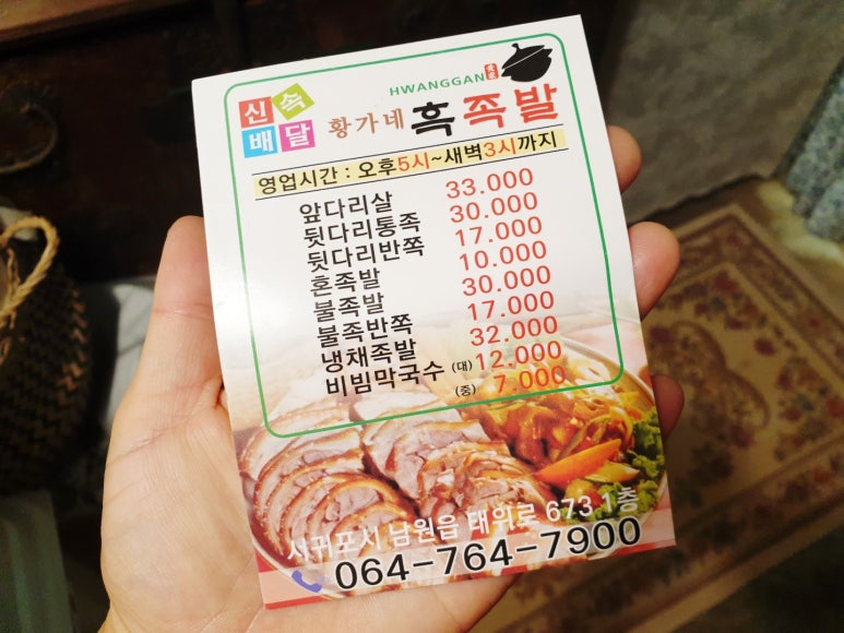 황가네흑족발 이미지