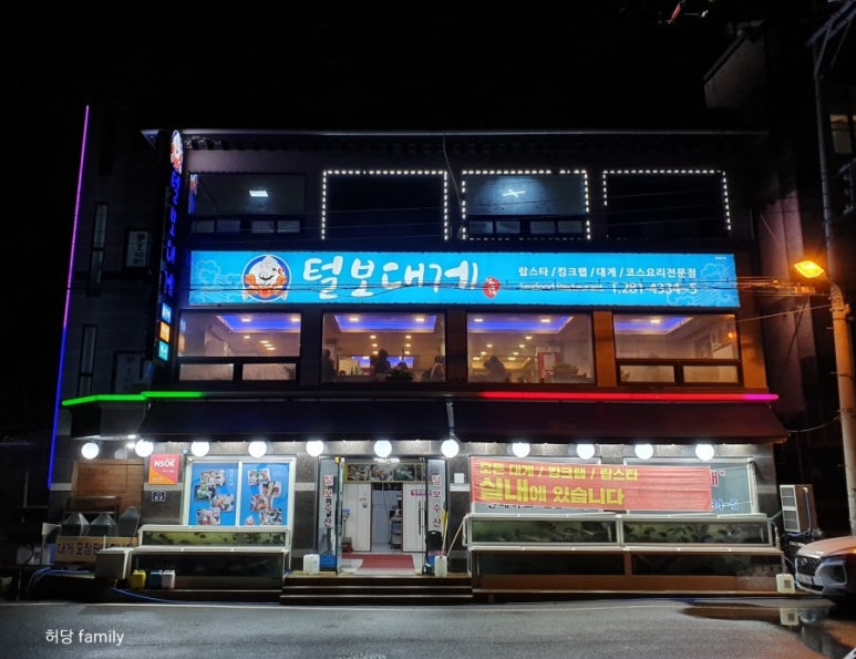 털보대게 이미지