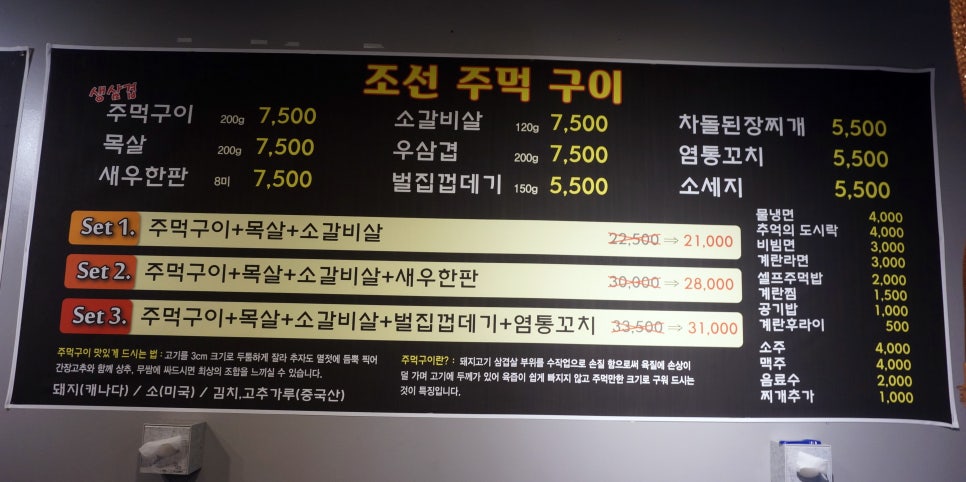 조선주먹구이 이미지