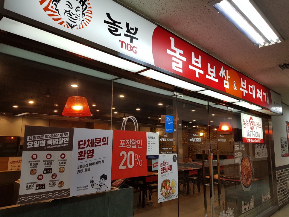 놀부보쌈앤부대찌개 이미지