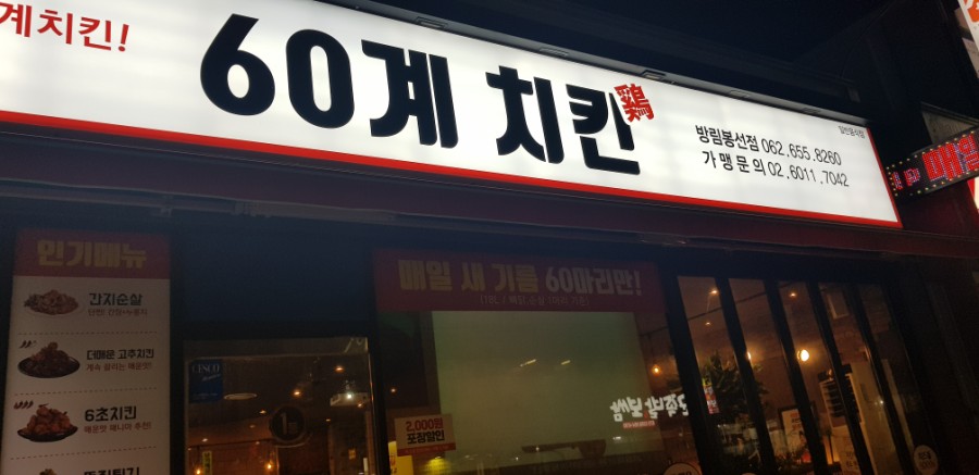 60계광주방림 이미지