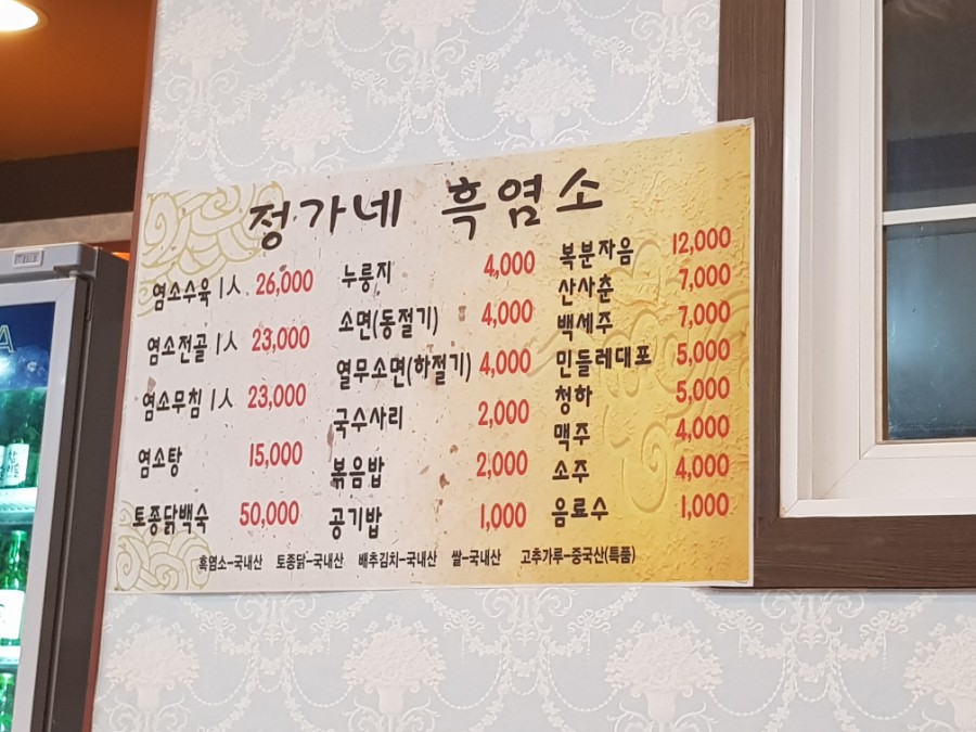 정가네토종닭 이미지