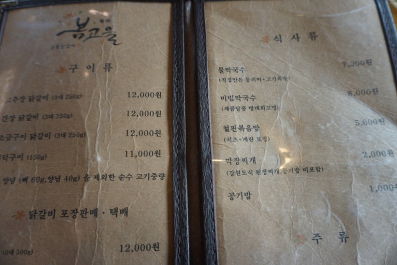 춘천고을닭갈비 이미지