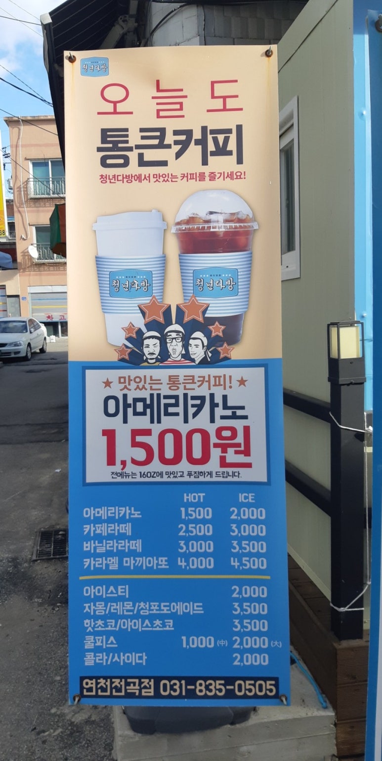 전곡다방 이미지