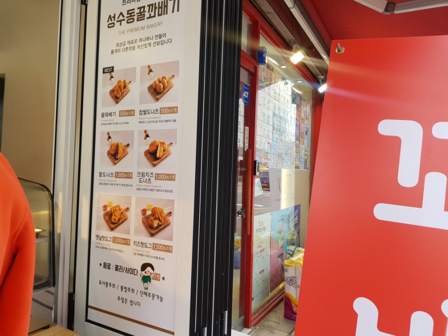 성수동꿀꽈베기 이미지