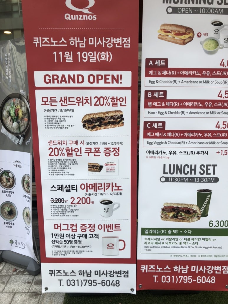 퀴즈노스하남 이미지