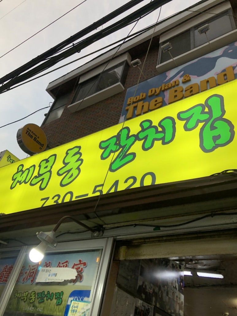 체부동잔치집 이미지
