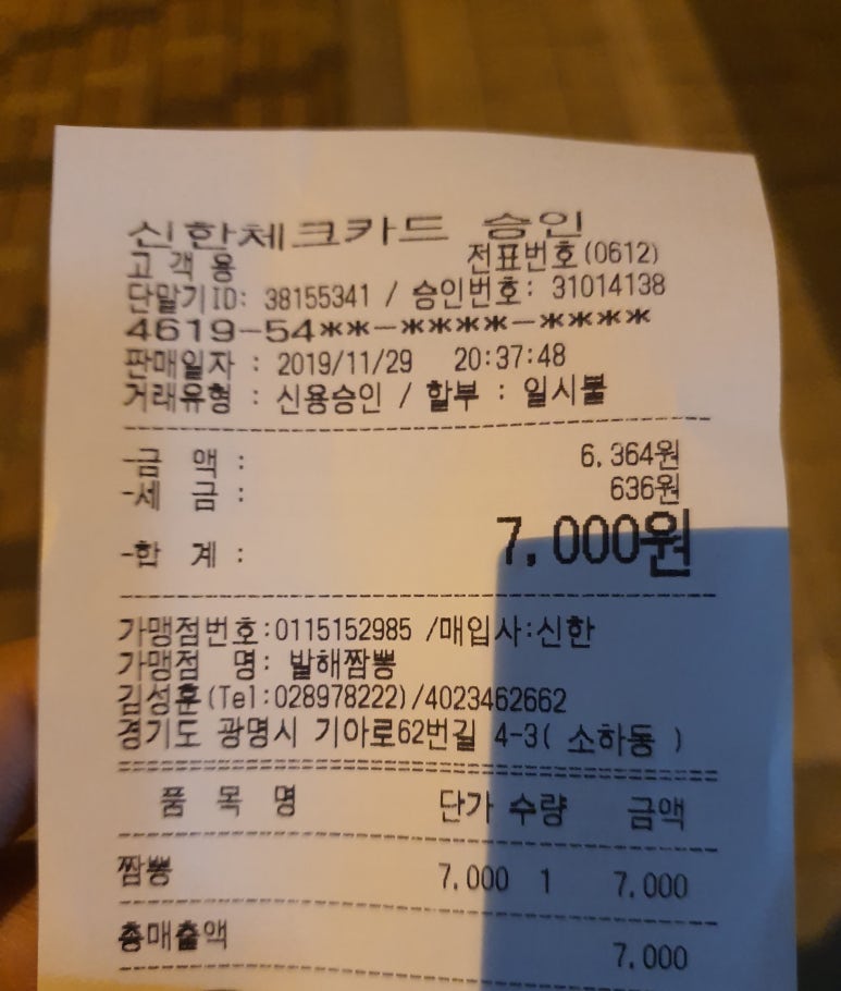 발해짬뽕 이미지