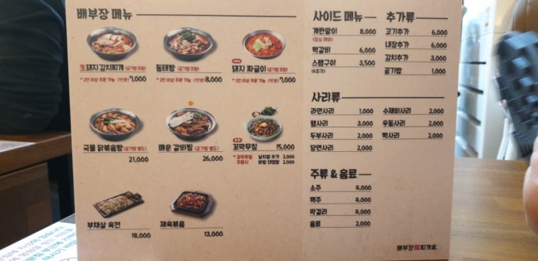 배부장찌개원주기업도시점 이미지