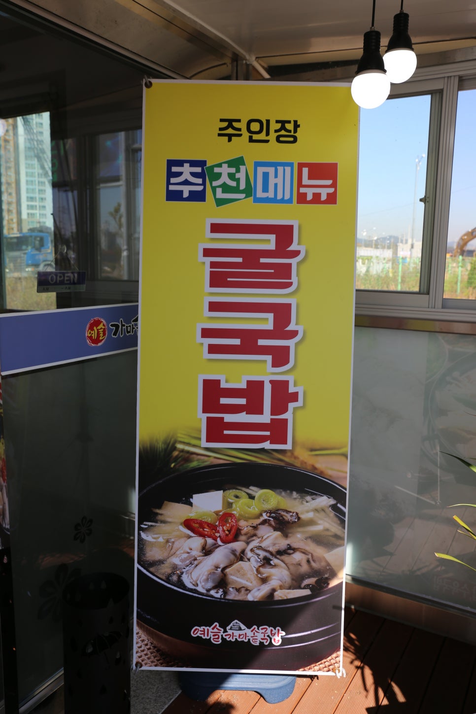 예슬가마솥국밥 이미지