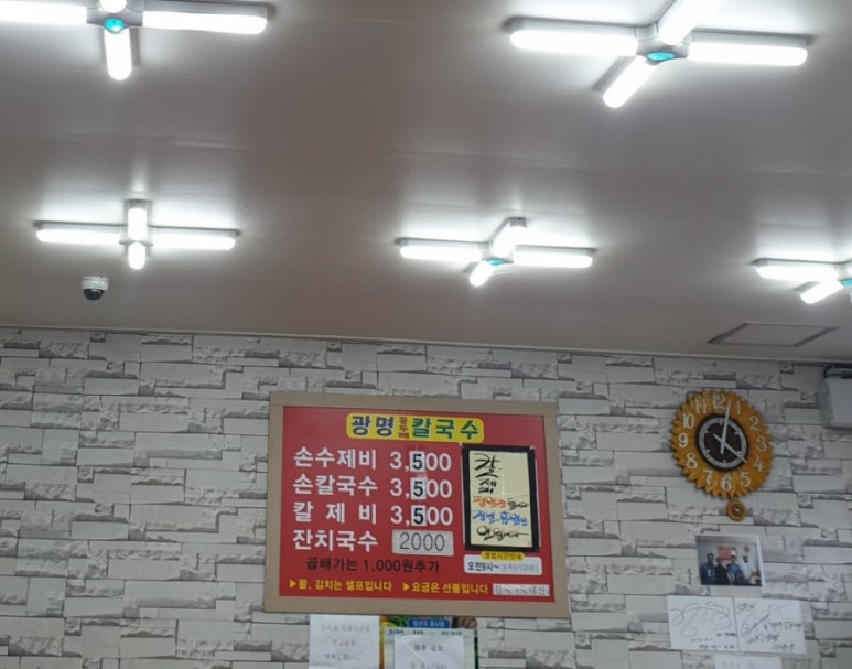 광명홍두께칼국수 이미지