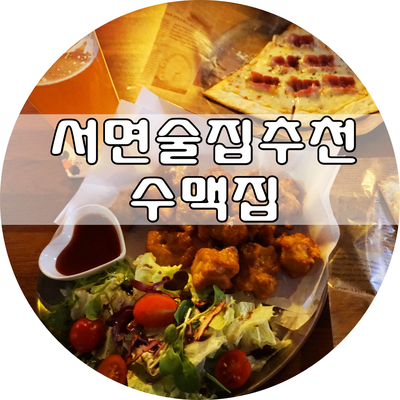 여우별 맥주 이미지