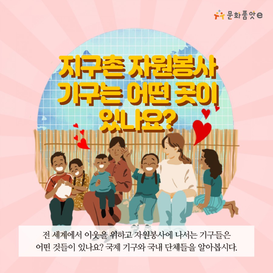 지구촌자원 이미지