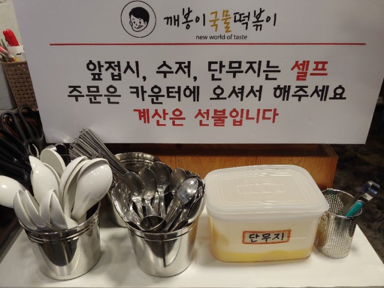 깨봉이국물떡볶이 이미지