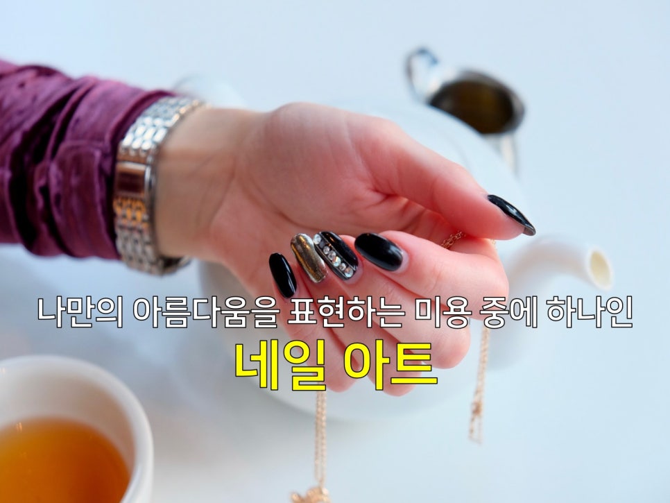 네일;그대와 이미지