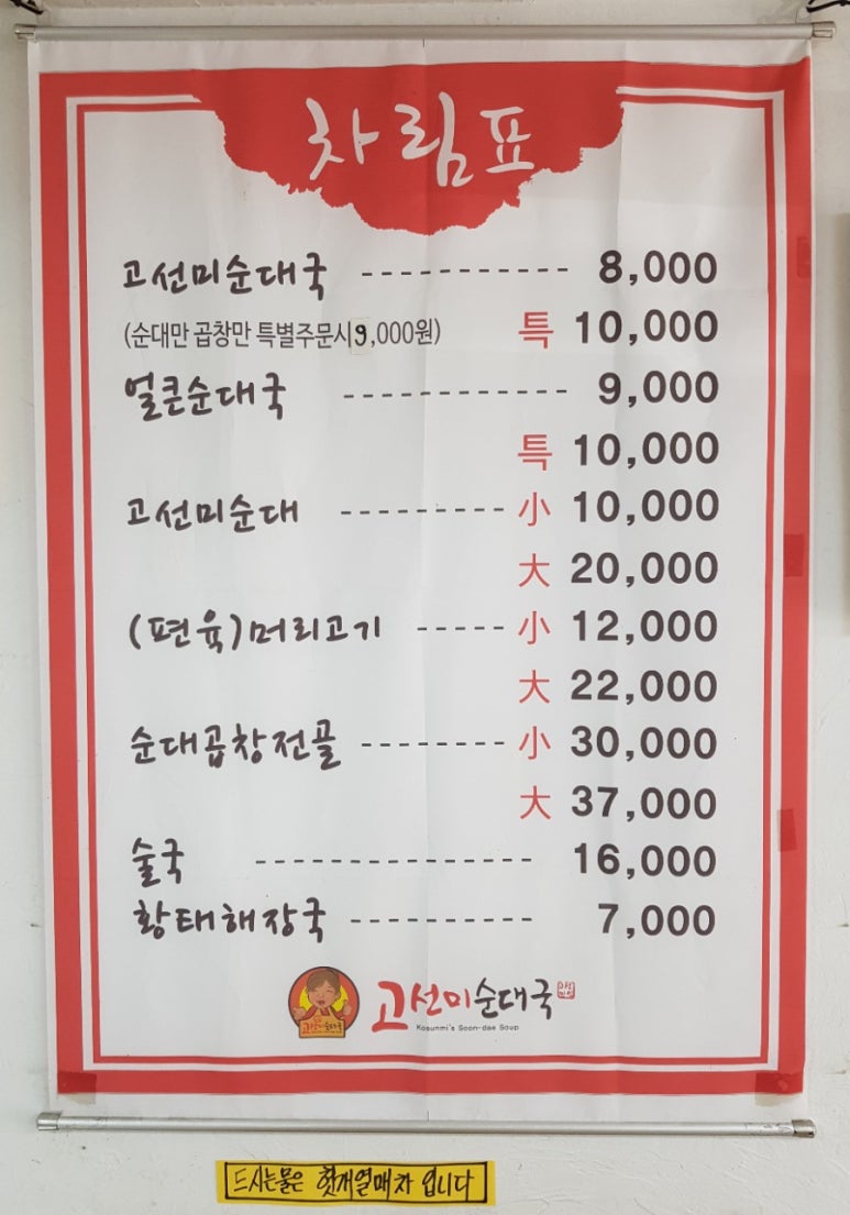 고선미순대국 이미지