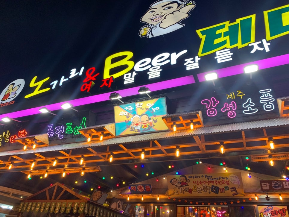 노가리앤비어 이미지