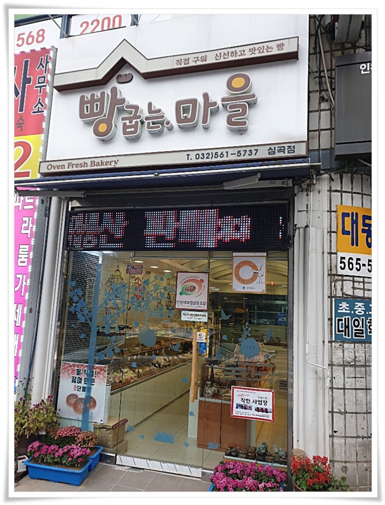 인천제과점협동조합 이미지