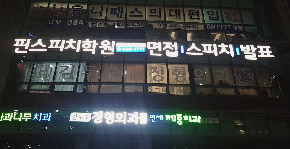 핀스피치학원 이미지