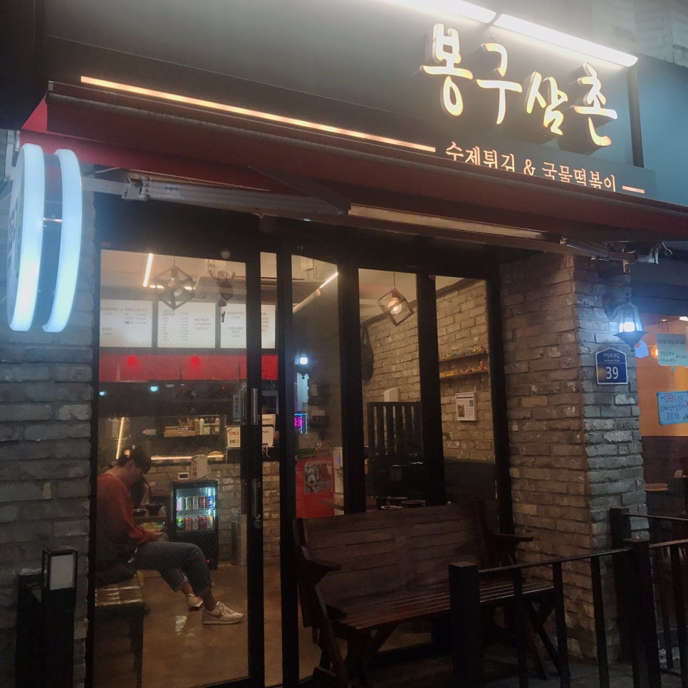 봉구삼촌 이미지