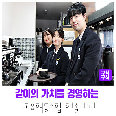 해솔협동조합 이미지
