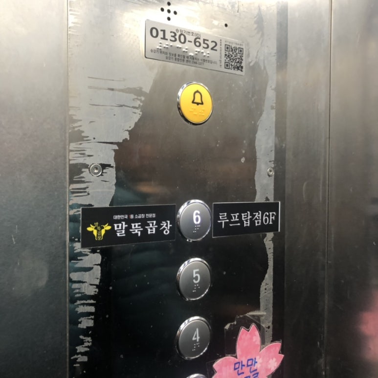 말뚝곱창루프탑점 이미지