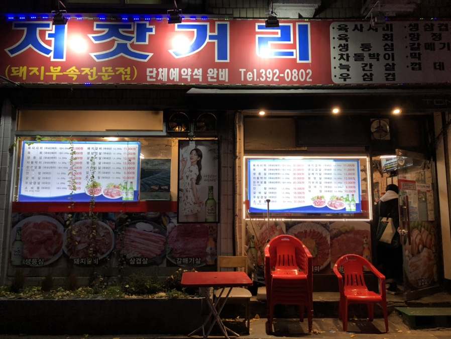 저잣거리돼지부속 이미지