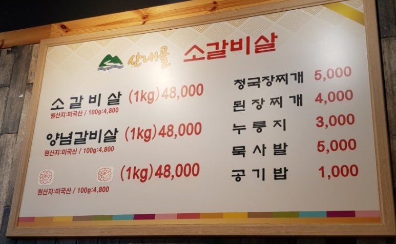 산내골 소갈비살 이미지