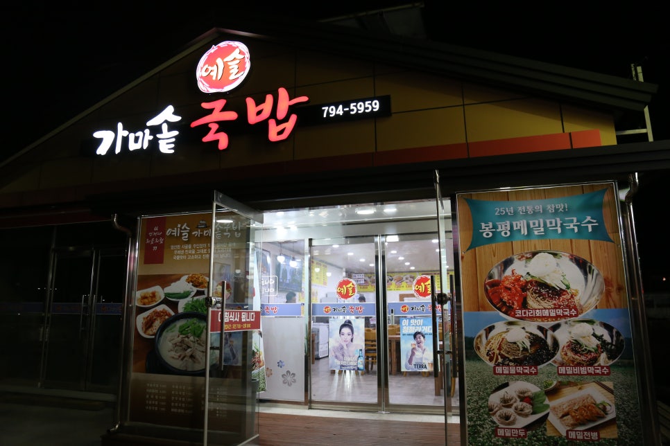 예슬가마솥국밥 이미지