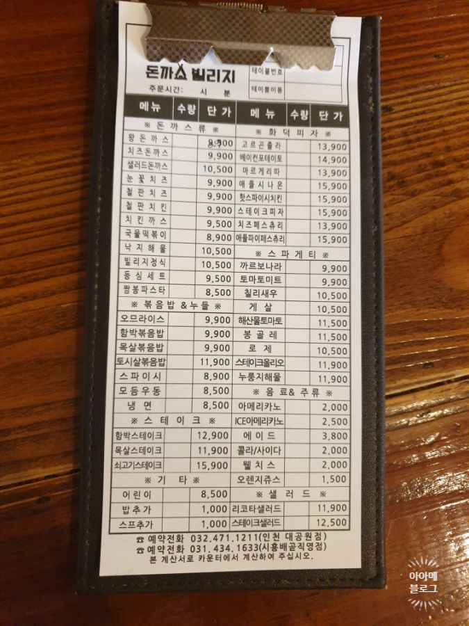 돈까스빌리지(인천대공원점) 이미지