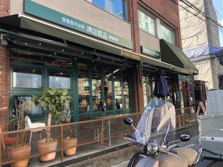청담반점 이미지