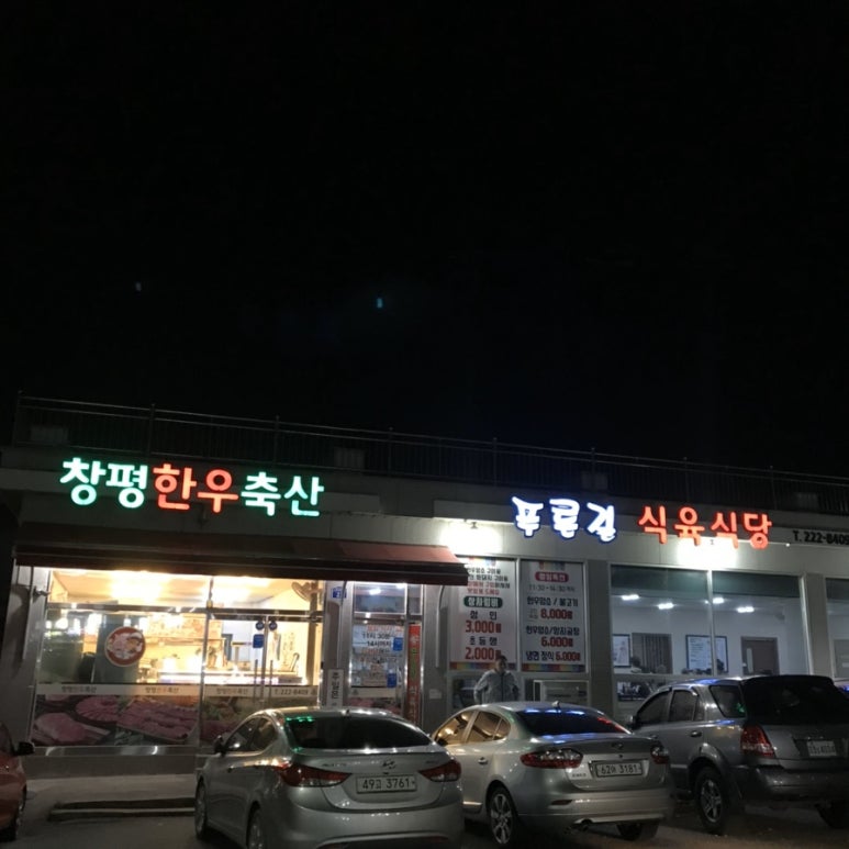 푸른길 축산 이미지