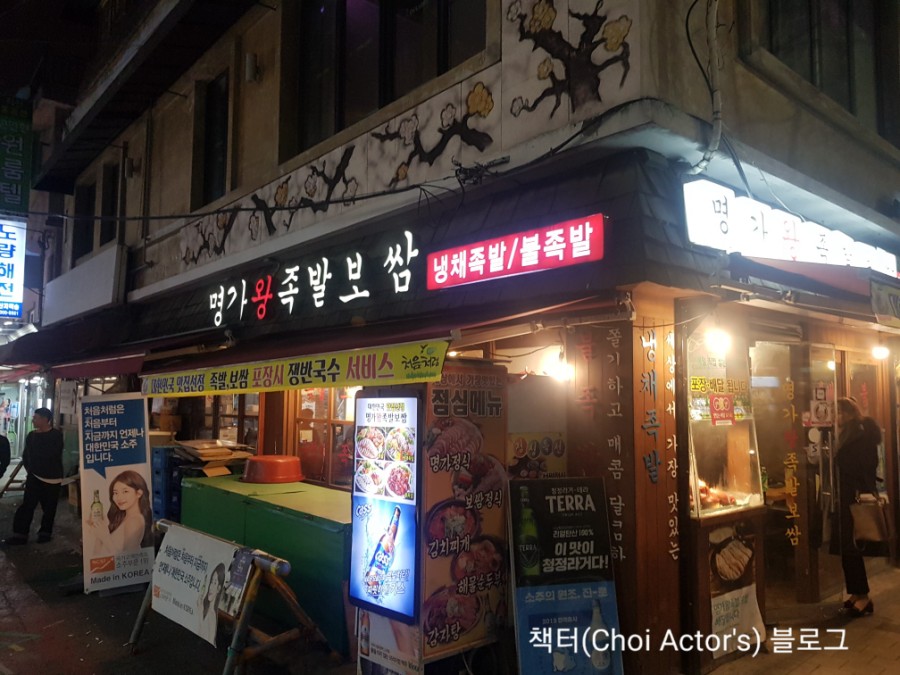 명가서울왕족발 이미지
