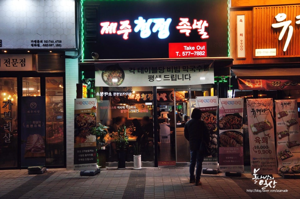 제주청정족발 이미지