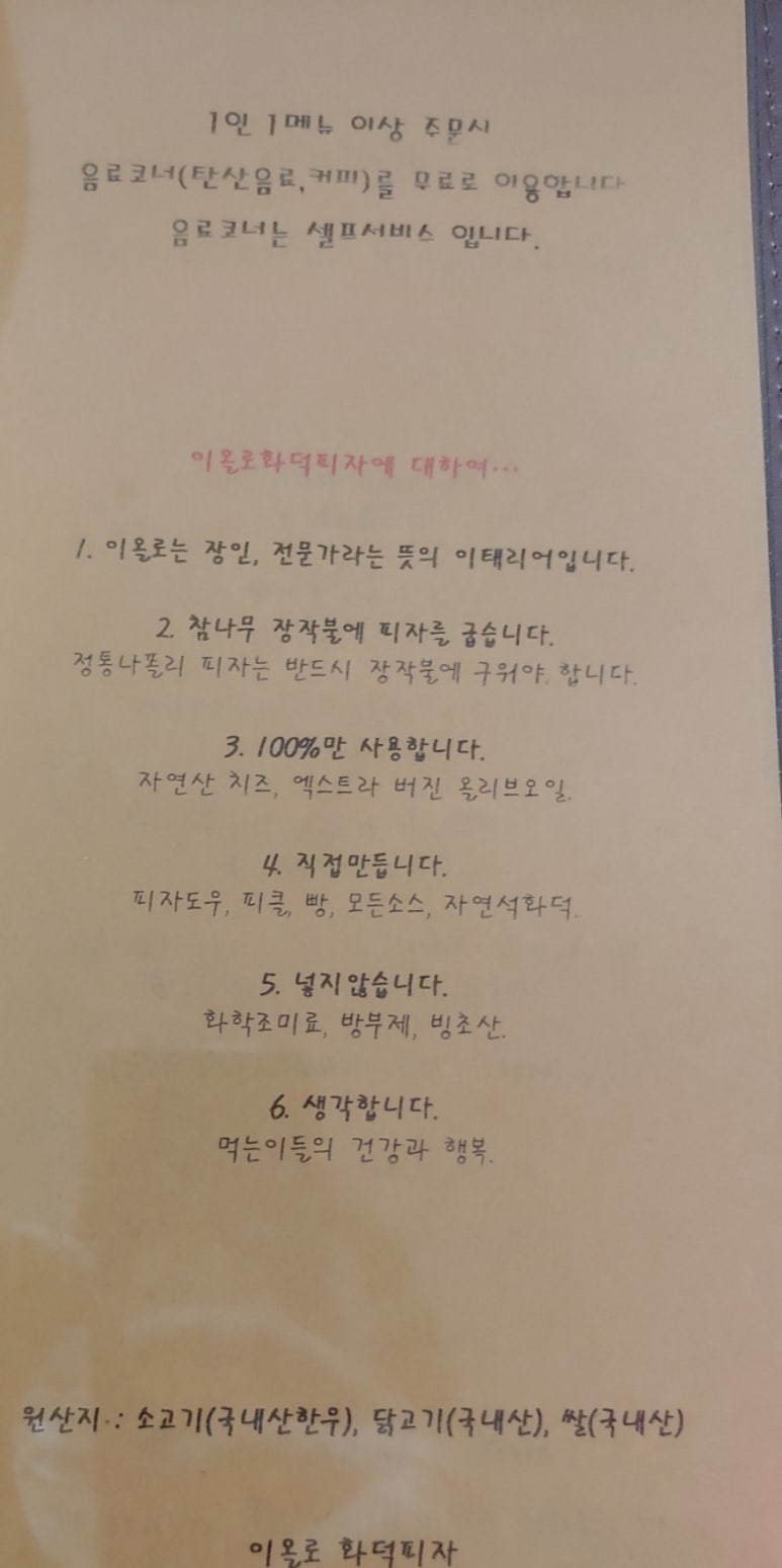 이올로화덕피자 이미지