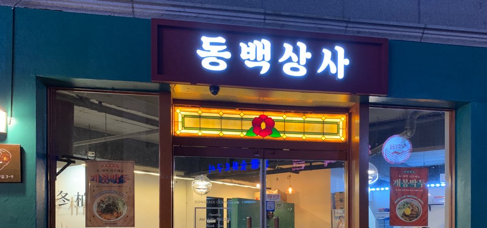 경희상사 이미지