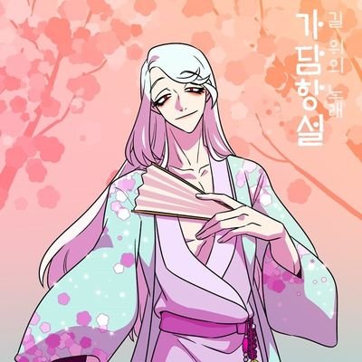 이갑연 명대사 : 사람의 마음이란 건 말이야, 아무리 최선을 다해서 진심으로 정성을 쏟는다고 해도 반드시 얻을 수 있는게 아냐 ...