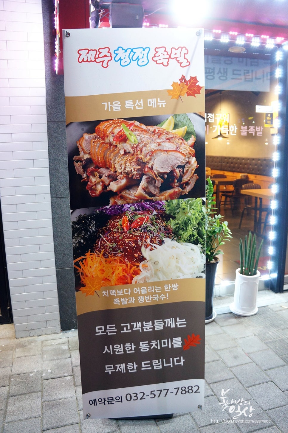 제주청정족발 이미지