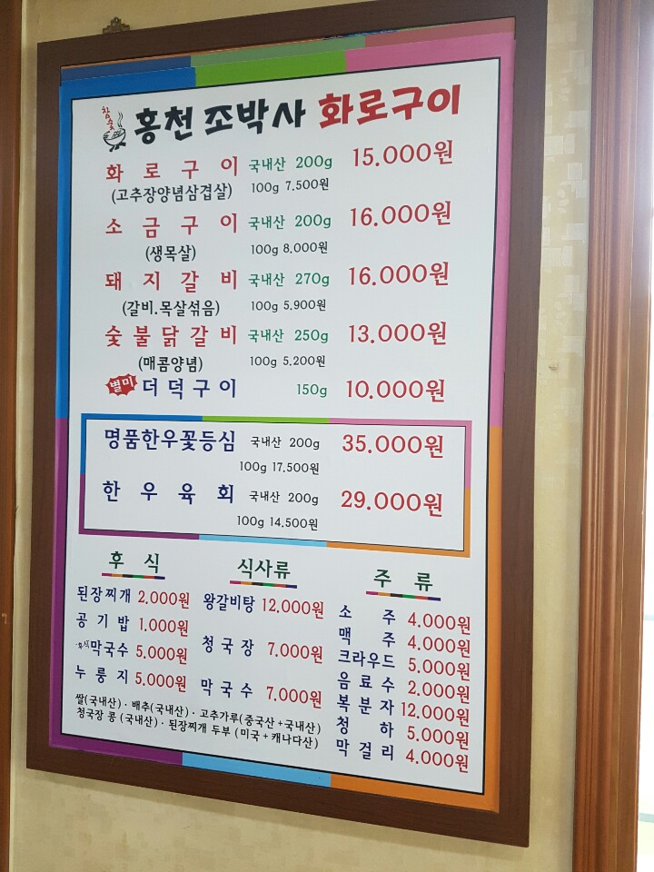 홍천참숯화로구이 이미지