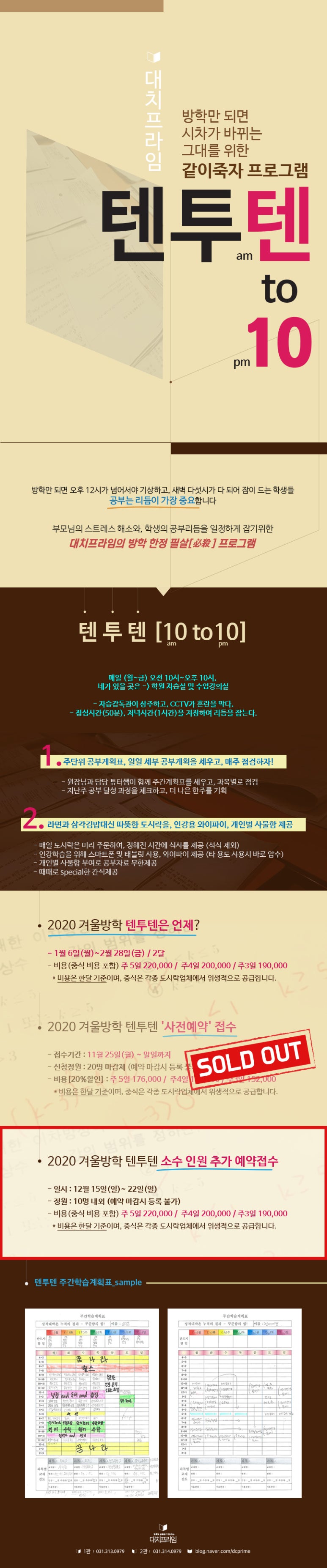 텐투텐프라임학원 이미지