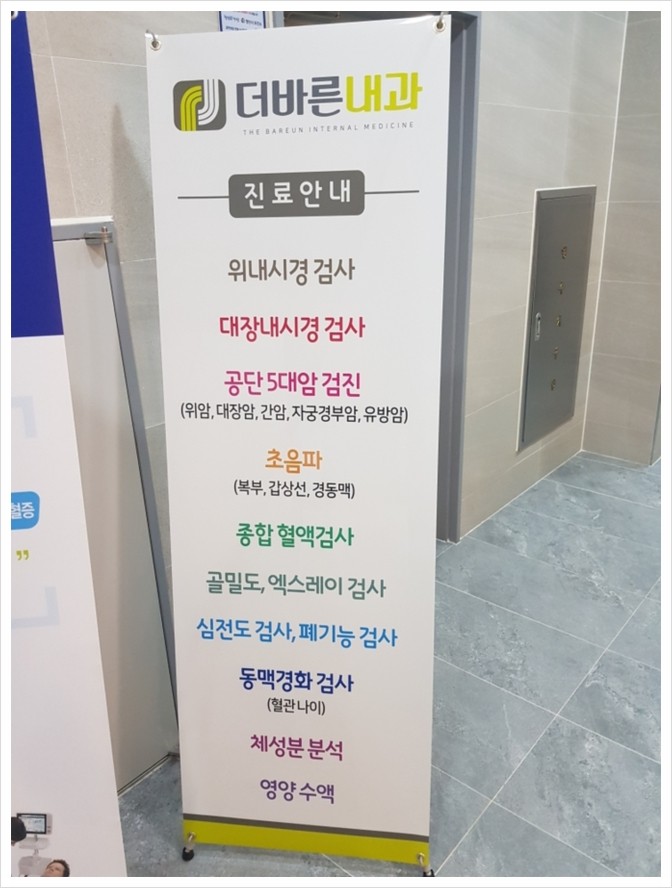 바른내과의원 이미지