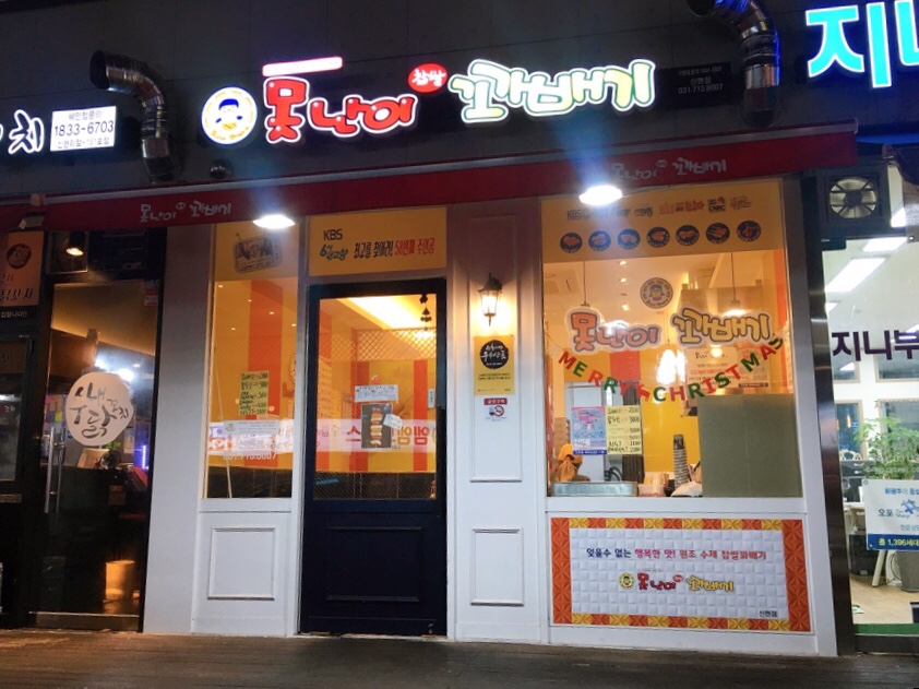 못난이꽈배기 이미지