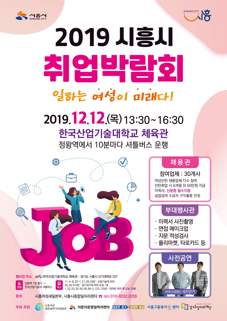 시흥여성새로일하기지원본부 이미지