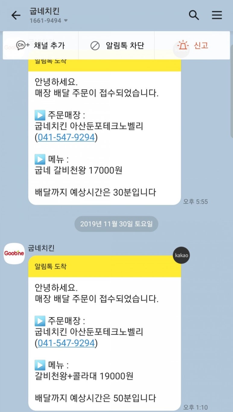 굽네치킨아산 이미지