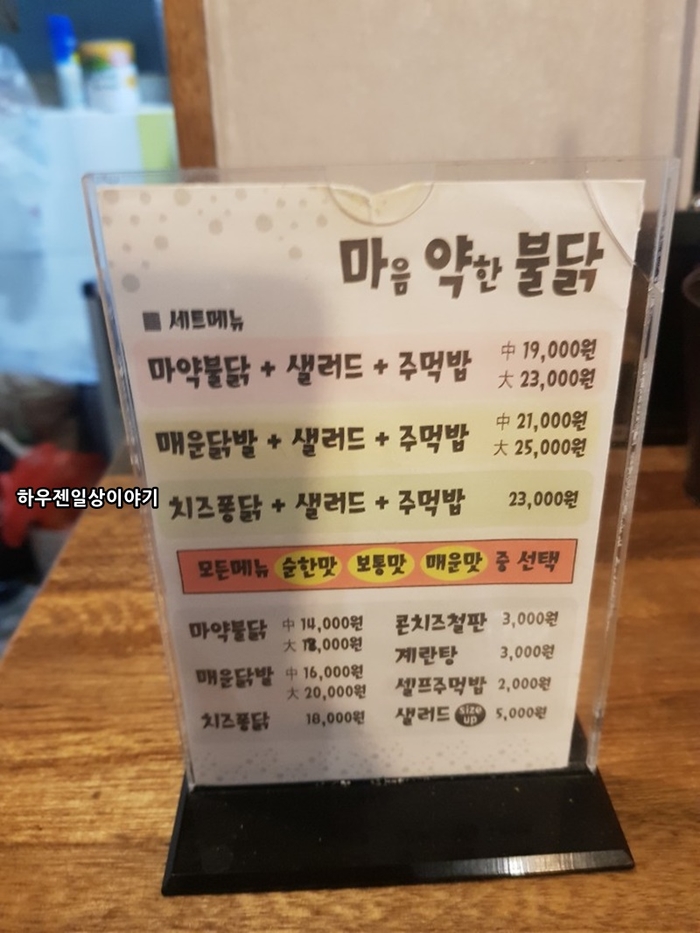 마음약한불닭 이미지