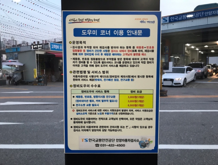 자동차검사소고객정비코너 이미지